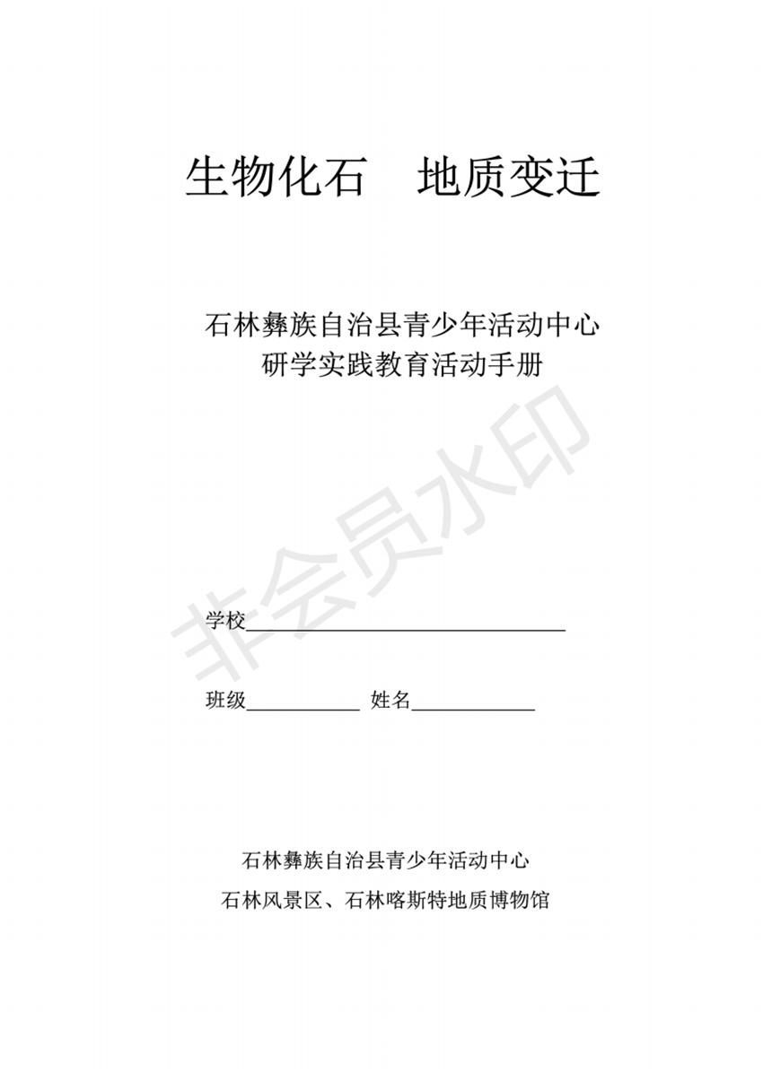 喀斯特探究研学手册_00.png