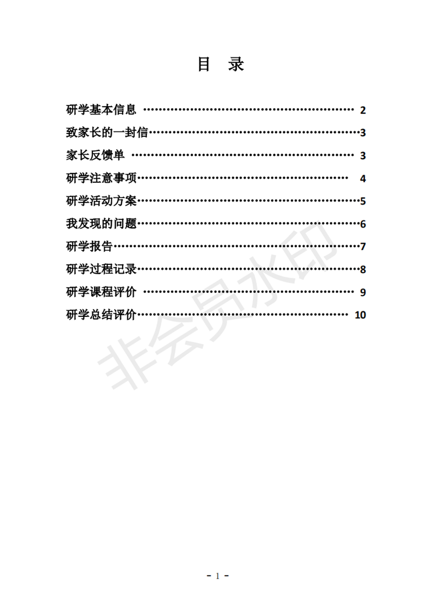 喀斯特探究研学手册_02.png