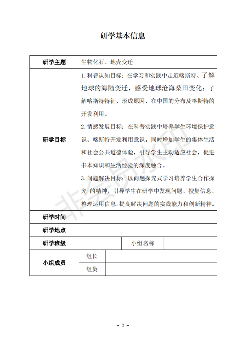 喀斯特探究研学手册_03.png