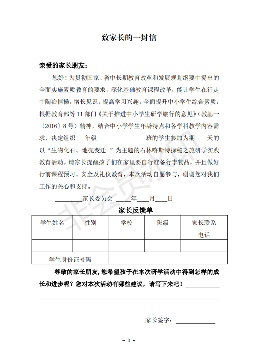 喀斯特探究研学手册_04.png