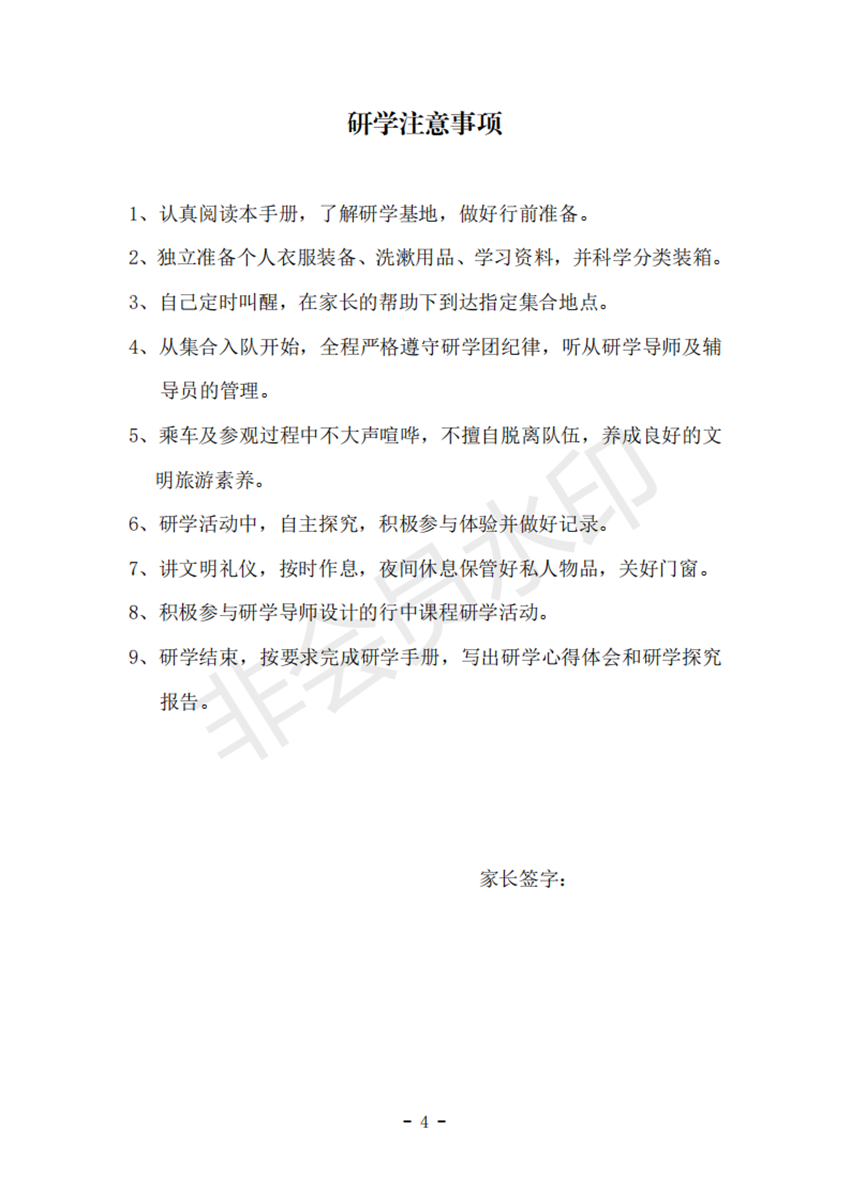 喀斯特探究研学手册_05.png