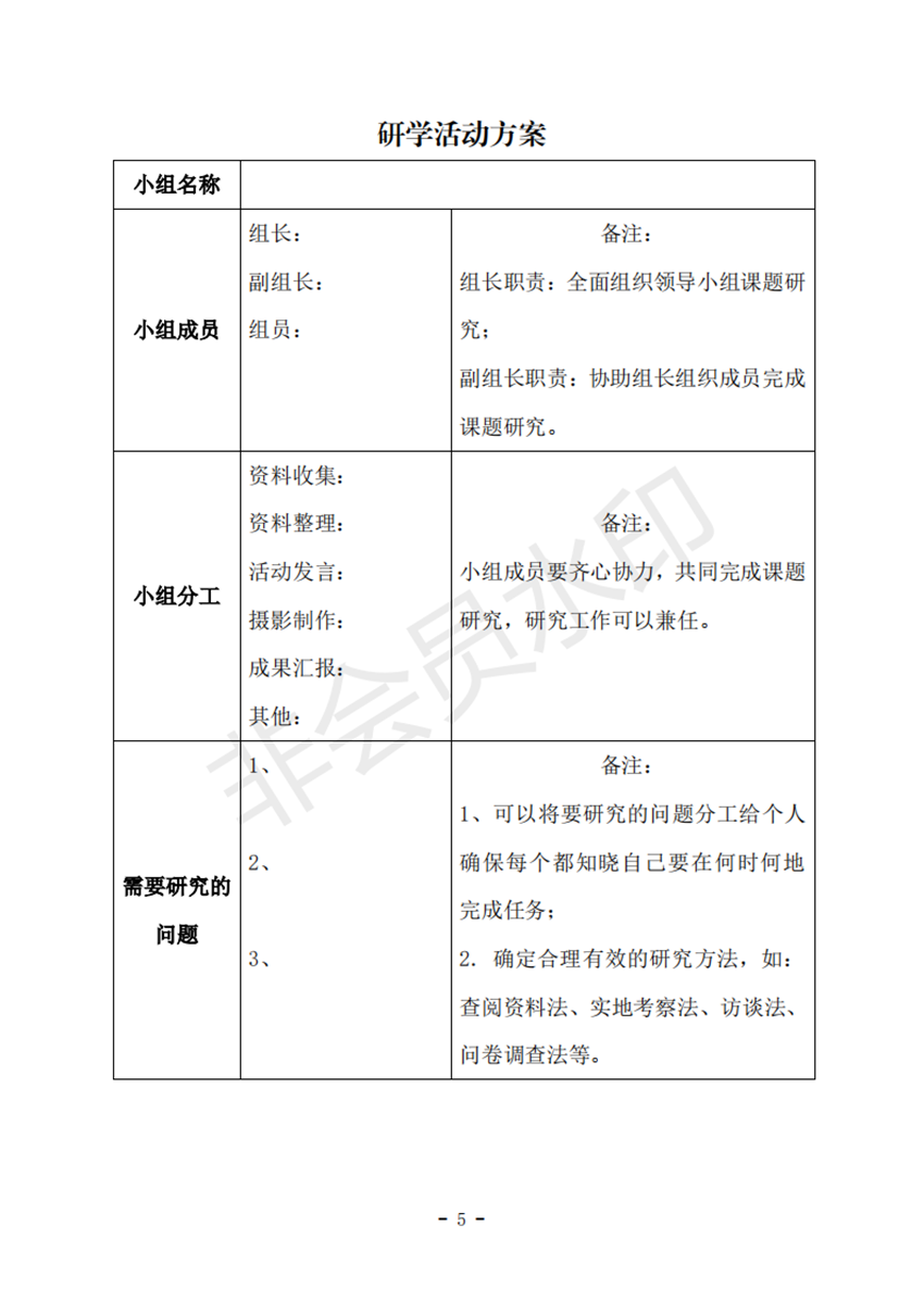 喀斯特探究研学手册_06.png