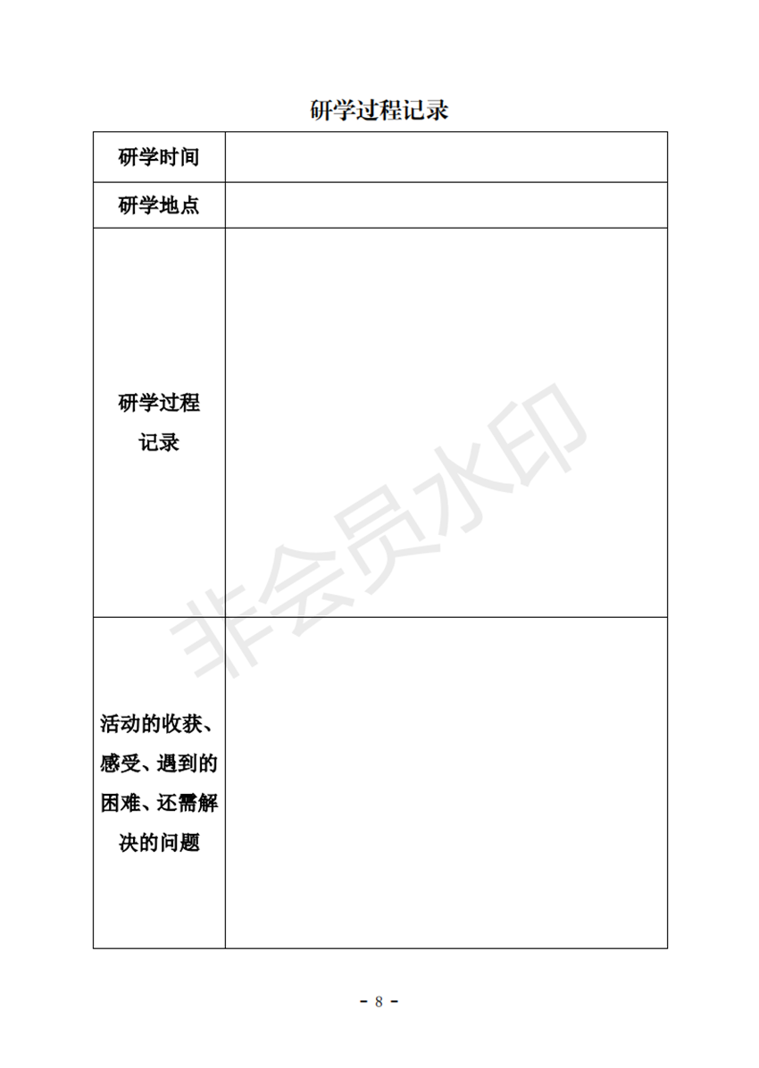 喀斯特探究研学手册_09.png