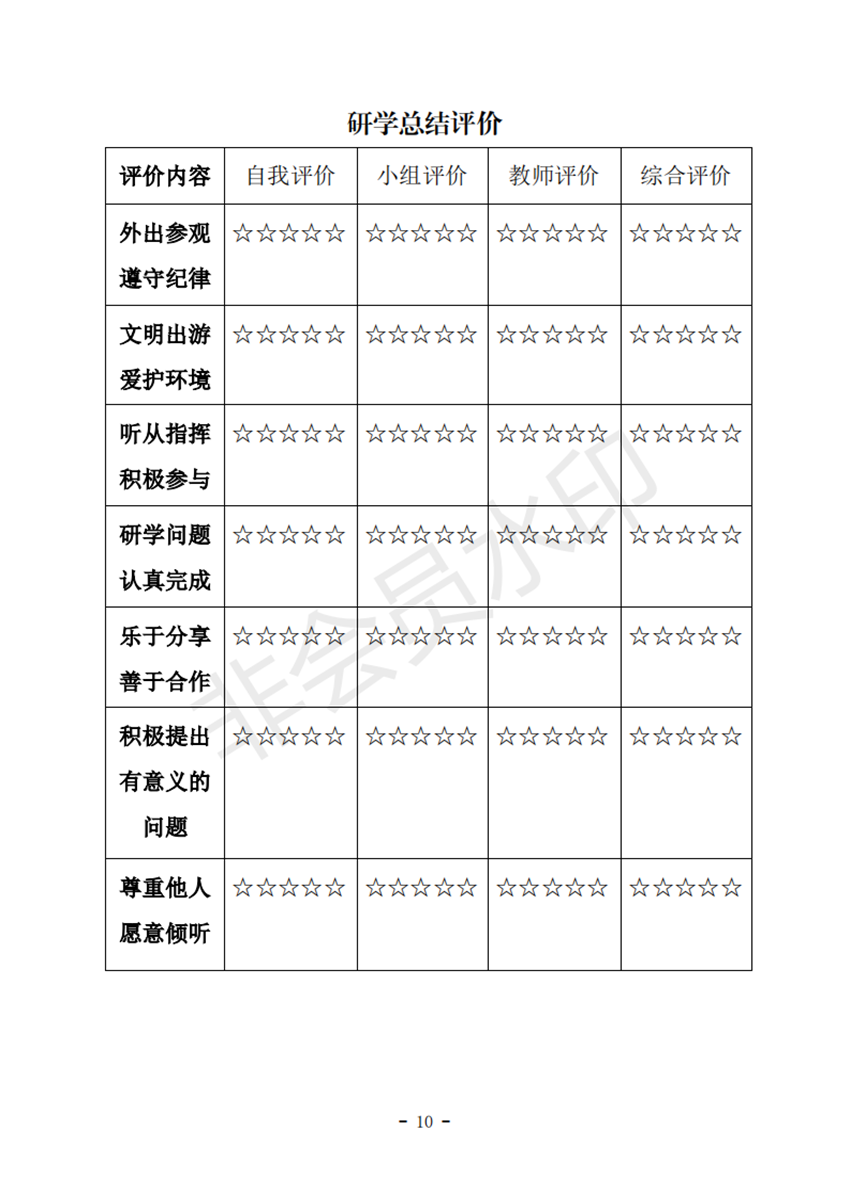 喀斯特探究研学手册_11.png