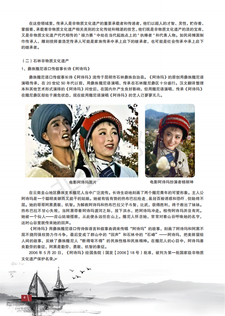 小小非遗传承人_04_副本.png